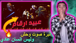 دراقون فاير - عبيد أرقام | Dragon Fire - Abeed Arqaam || ردة فعلي+تقيمي🔥 || (اقوى ردة فعل ) 🔥😱