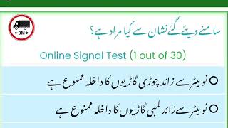 Online Driving Licence Test Esign Pass Out | Traffic Signal Isharay Computer Test | Adeel Bhatti DPT