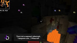 Простой и мирный геймплей, говорили они... | Minecraft