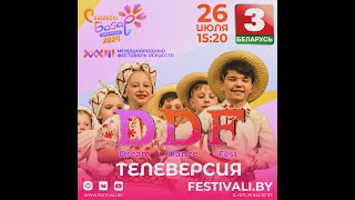 Международный танцевальный проект Dream Dance Fest в рамках Славянского базара в Витебске (09.07.24)