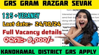 Gram Razgar Sevak GRS | apply full prosess | GRS full details on this video | Apply now 👆🏻