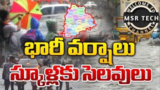 telangana lo schoollaku tomorrow holiday ##school #holiday #heavyrain #