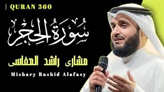 surah al hijir by mishary al afasy | mishary al afasy quran recitation | trending quran tilawat