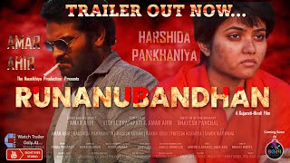 RUNANUBANDHAN | TRAILER | AMAR AHIR | HARSHIDA PANKHNIYA | VISHAL PRAJAPATI |  KALRAV GUJARATI