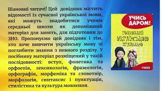 "Будь українцем! Думай, розмовляй і читай українською"