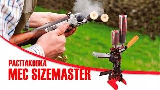 MEC SIZEMASTER новый  Распаковка  Обзор