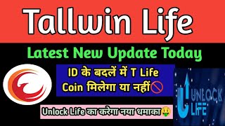 Tallwin Life Autopool🤑Latest New Update Today | Tallwin ID के बदलें देगा T-Life Coin | New Update💥