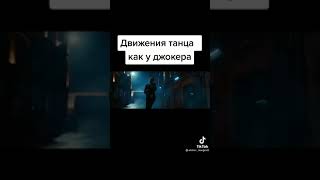 МОРГЕНШТЕРН ДВИГАЕТСЯ КАК ДЖОКЕР🔥🔥🤩