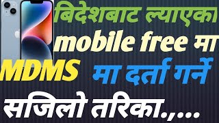 नयाँ Mobile MDMS मा free दर्ता गर्ने तरिका? free register mobile in MDMS online ? #viral #nepal