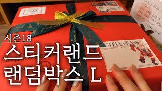 이번 랜덤박스 만족도가 살짝 낮은 이유,, #vintagejournal #scrapbooking  #다꾸템하울 #unboxing