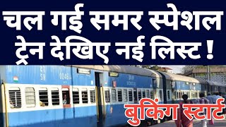 New Summer Special Train List By Railway ! Train Ticket Booking Also Start On Website,Mobile App !