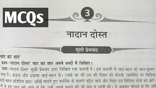 class 6 Hindi chapter 3 MCQ | nadan dost chapter 3 | class 6 Hindi vasant | Hindi vasant nadan dost