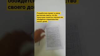 Разработали проект и сразу расчитали смету.