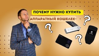 Почему Холодный Кошелек - Лучший Способ Сохранить Крипту!"