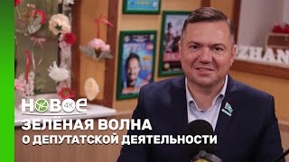 ЗЕЛЁНАЯ ВОЛНА | СЕРГЕЙ УРЫВАЕВ — ДЕПУТАТ МАСЛИХАТА ГОРОДА ТЕМИРТАУ