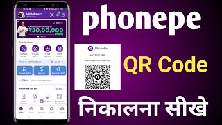 Phonepe Ka QR Code Kaise nikale | How To Download Phonepe QR Code