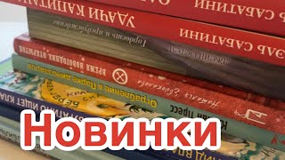 Книжные новинки лето-осень 2023 года