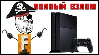 ДНО-АНАЛИТИКА #4 | ВЗЛОМ PS4 ЗАПУСК ИГР??? FOSTERS ЗНАЕТ ОТВЕТ