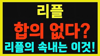 [리플] 아직까지 매수 기회 있습니다!! 마지막 기회!!