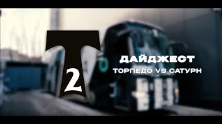 ДАЙДЖЕСТ ТОРПЕДО-2 - САТУРН