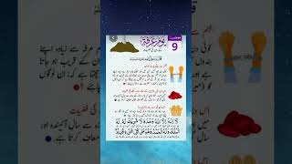 9 zulhajj ki ibadat #islamicposts #viral #viralshort #islamicwazaif #hajjibadat