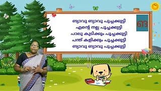 UKG - Malayalam| ങ