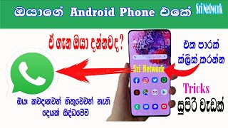 Android Whatsapp Super New Tricks In Sinhala | Sri Network