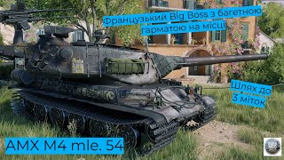 AMX M4 mle.54 І Кожному по багету на 560 шкоди І Старт 89.11% І Шлях до 3 міток І