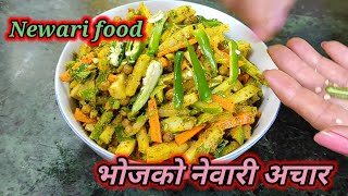 नेवारी भोजको अचार | Newari Bhoj ko achar | Nepali food recipe | ethnic food recipe | Hamro Chula