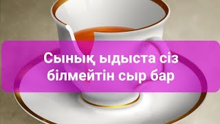 Сынық ыдыста сіз білмейтін сыр бар