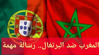 قبل مباراة المغرب ضد البرتغال