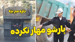 حمل بار کامیون بدون مهار تو جاده شمال 😱😱😱😱🚨🚨🚨🚓🚓