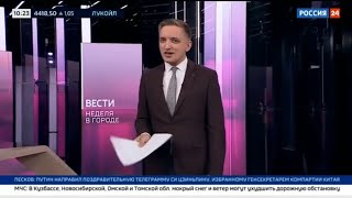 Начало программы "Неделя в городе" (Россия 24, 23.10.2022, 10:23)