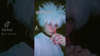 #cosplay #косплей #киллуа #золудик #гон #хантерххантер #hunterxhunter #killua #killuazoldyck