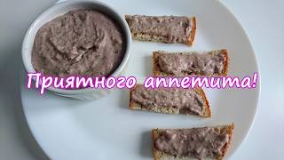 Вкусный и полезный ПАШТЕТ ИЗ ФАСОЛИ: БЫСТРЫЙ РЕЦЕПТ