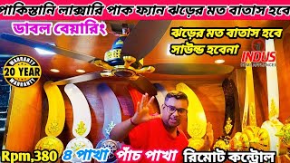 পাকিস্তানি রাজকীয় ফ্যান কিনুন Ceiling Fan Price in BD|Pakistani Fan Price In Bangladesh 2024  #indus