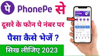 phonepe se paise kaise Dale ||फोनपे से पैसे डालने का सही तरीका ||