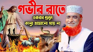 মাওলানা বজলুর রশিদ মিঞা নতুন ওয়াজ ২০২৪। Maulana Bazlur Rashid Waz 2024। Bangla Waz। MR Tv24