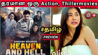 Bangkok Breaking: Heaven and Hell Movie Tamil Review/Bangkok Breaking: Heaven and Hell #review#movie