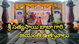 Sri Sathya Sai Baba Birthday Celebrations #birthday celebration