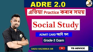 ADRE EXAM DATE/ ADMIT CARD DOWNLOAD/ ADRE Social Study By DADU Sir,TD ADVICE