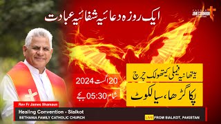 Healing Convention Sialkot || 20-August-2024 ||  Urdu || Fr James Shamaun Production Live Stream