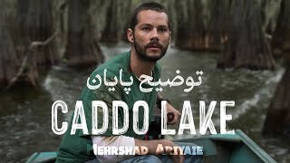 ❌توضیح پایان فیلم caddo lake ❌