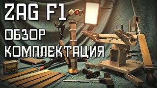 Zag F1 точилка, компакт размеры и огромный функционал. Обзор, комплектация. Zag Max заточной станок