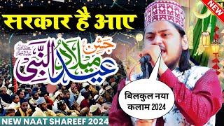 सरकार है आये बिलकुल नया कलाम | New Naat Sharif 2024 | Saifullah Sultani Sambhali | 12 Rabi ul Awwal