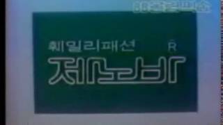 1983년 한일합섬 제노바 CF