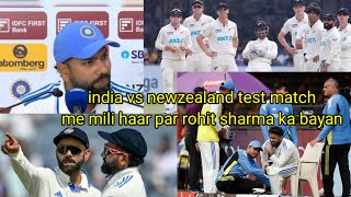 India vs newzealand match mili haar me rohit ka bayan