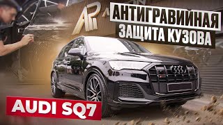 Audi SQ7-мощная подготовка,мощного сарая к сезону!