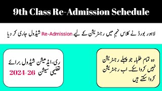 9th Class Re Admission Schedule 2024-26 | 9th Class Registration 2024