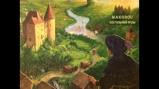 Играем в настольную игру Замки Бургундии (The Castles of Burgundy)